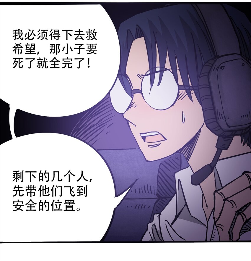 《404事件簿-30秒后世界末日》038 塞尔达的理想城 第25页