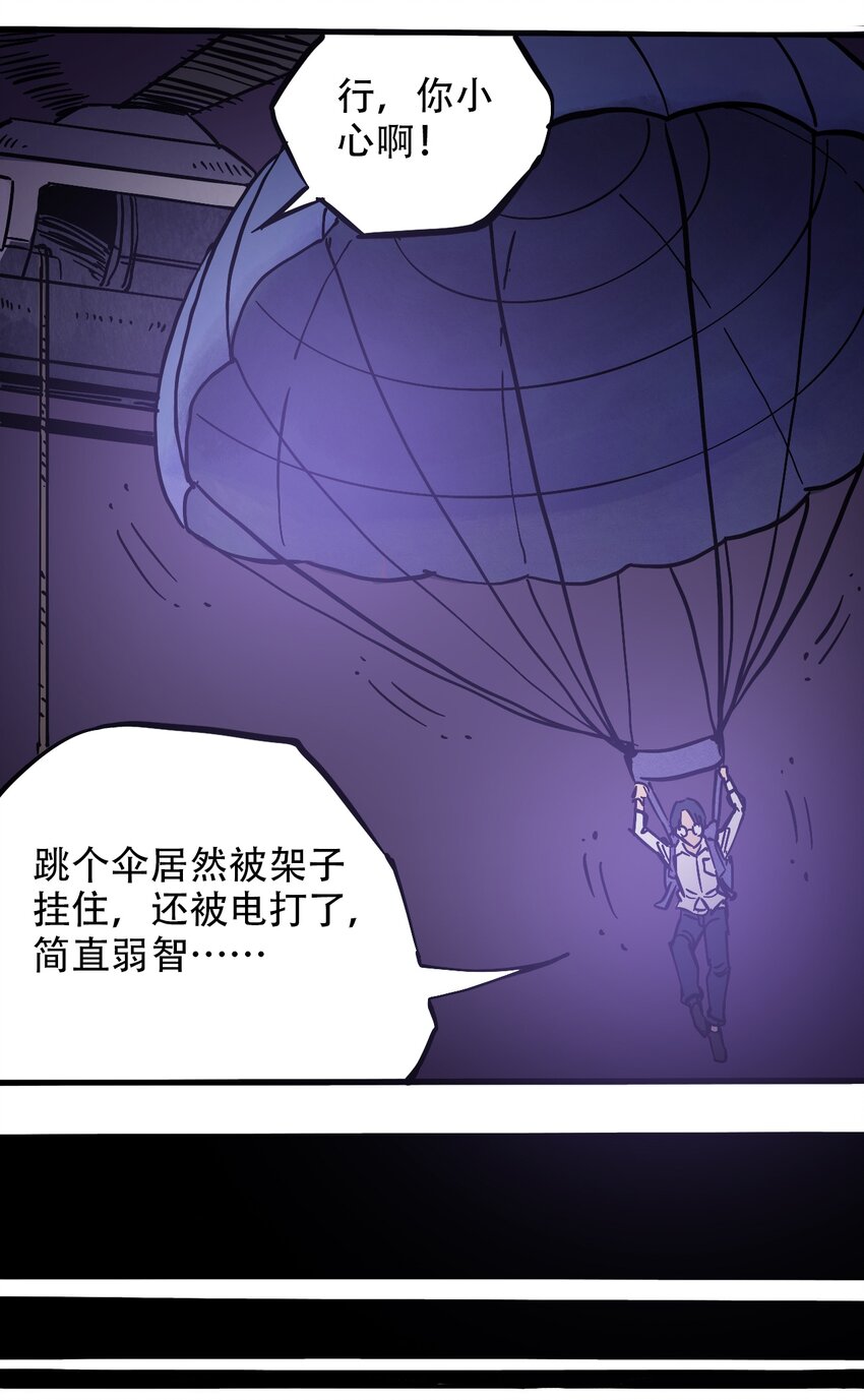 《404事件簿-30秒后世界末日》038 塞尔达的理想城 第26页