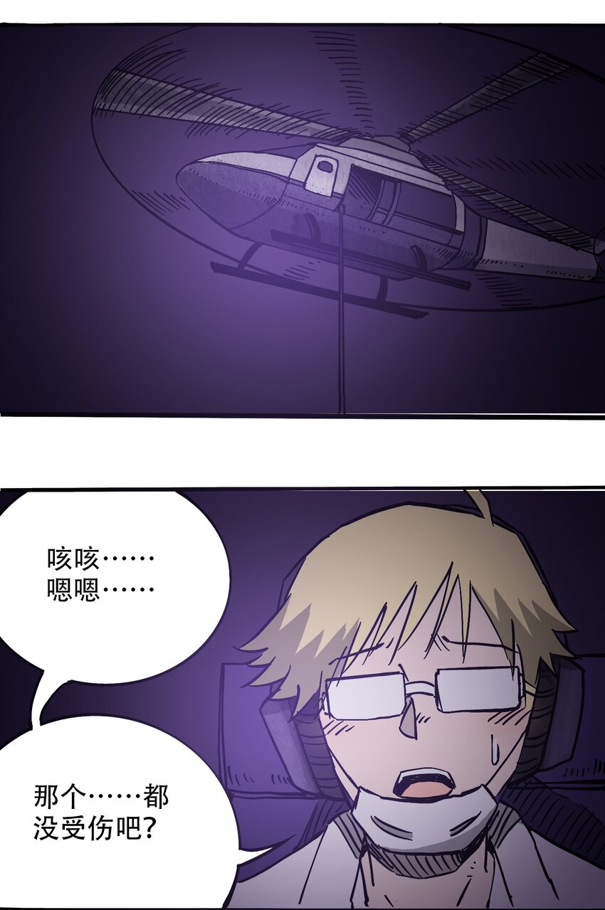 《404事件簿-30秒后世界末日》038 塞尔达的理想城 第27页