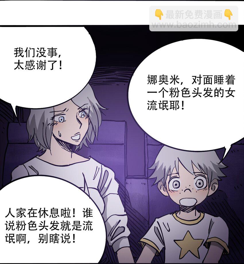 《404事件簿-30秒后世界末日》038 塞尔达的理想城 第28页