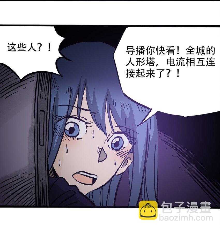 《404事件簿-30秒后世界末日》038 塞尔达的理想城 第29页