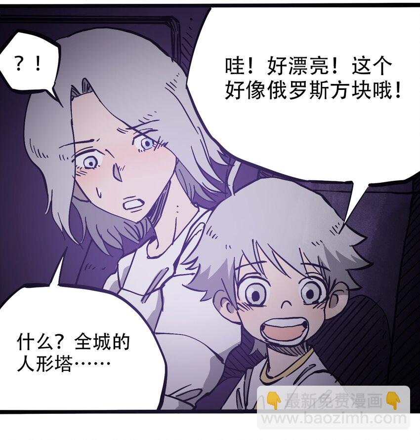 《404事件簿-30秒后世界末日》038 塞尔达的理想城 第30页