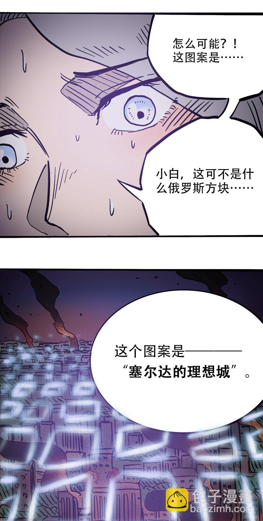 《404事件簿-30秒后世界末日》038 塞尔达的理想城 第31页