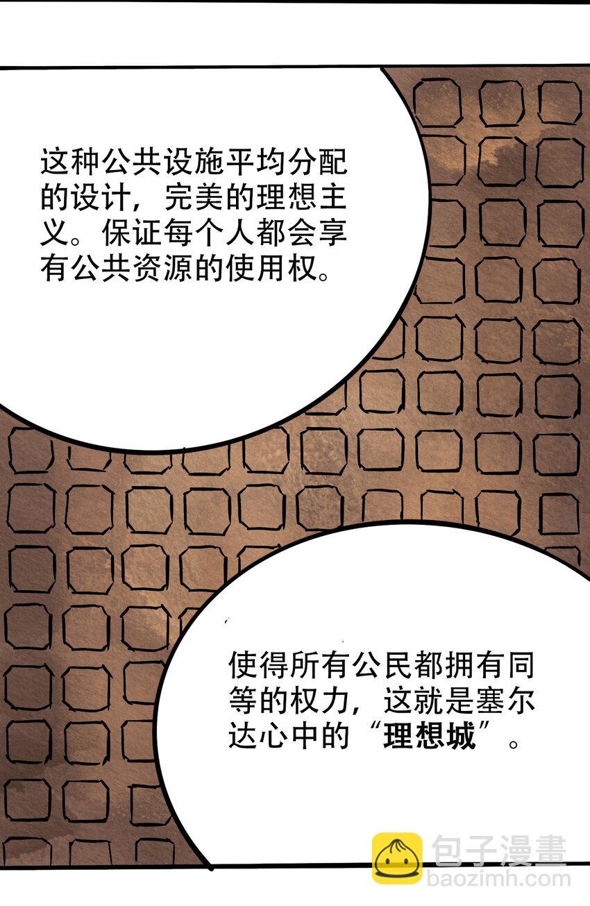 《404事件簿-30秒后世界末日》038 塞尔达的理想城 第38页
