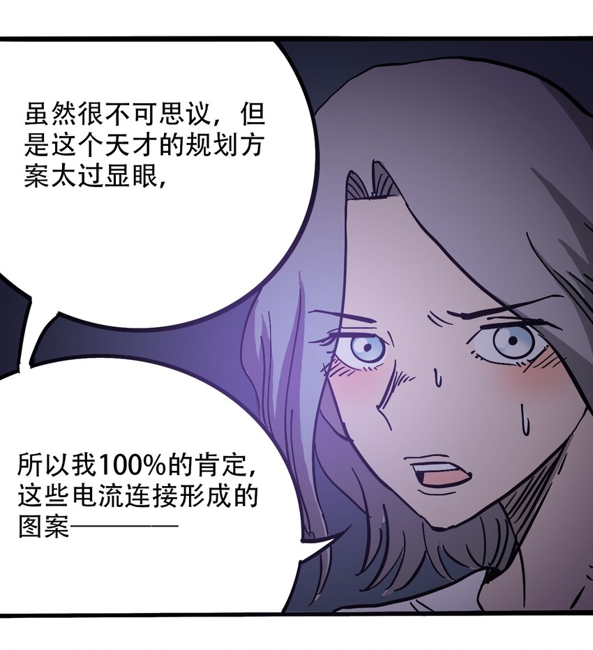 《404事件簿-30秒后世界末日》038 塞尔达的理想城 第39页