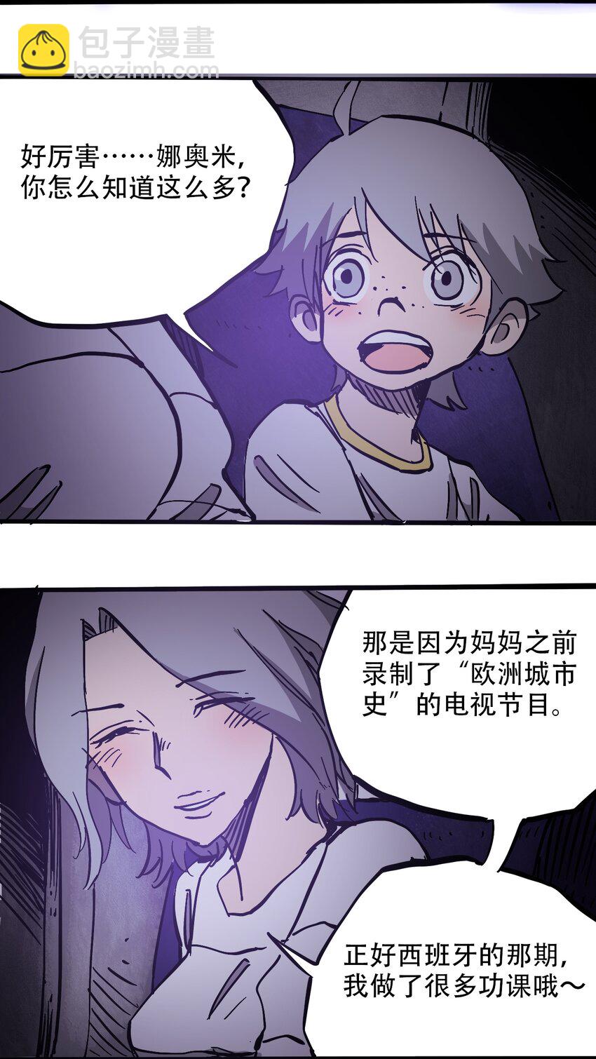 《404事件簿-30秒后世界末日》038 塞尔达的理想城 第41页