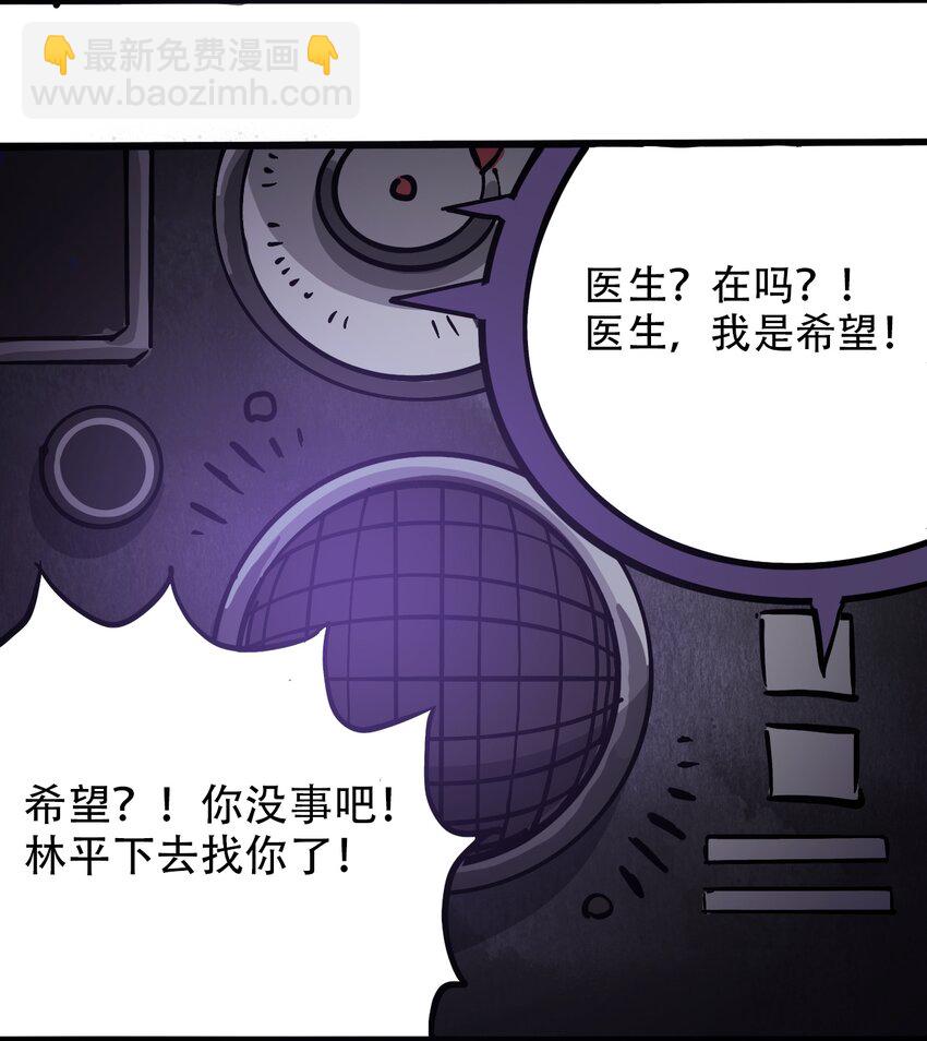 《404事件簿-30秒后世界末日》038 塞尔达的理想城 第42页