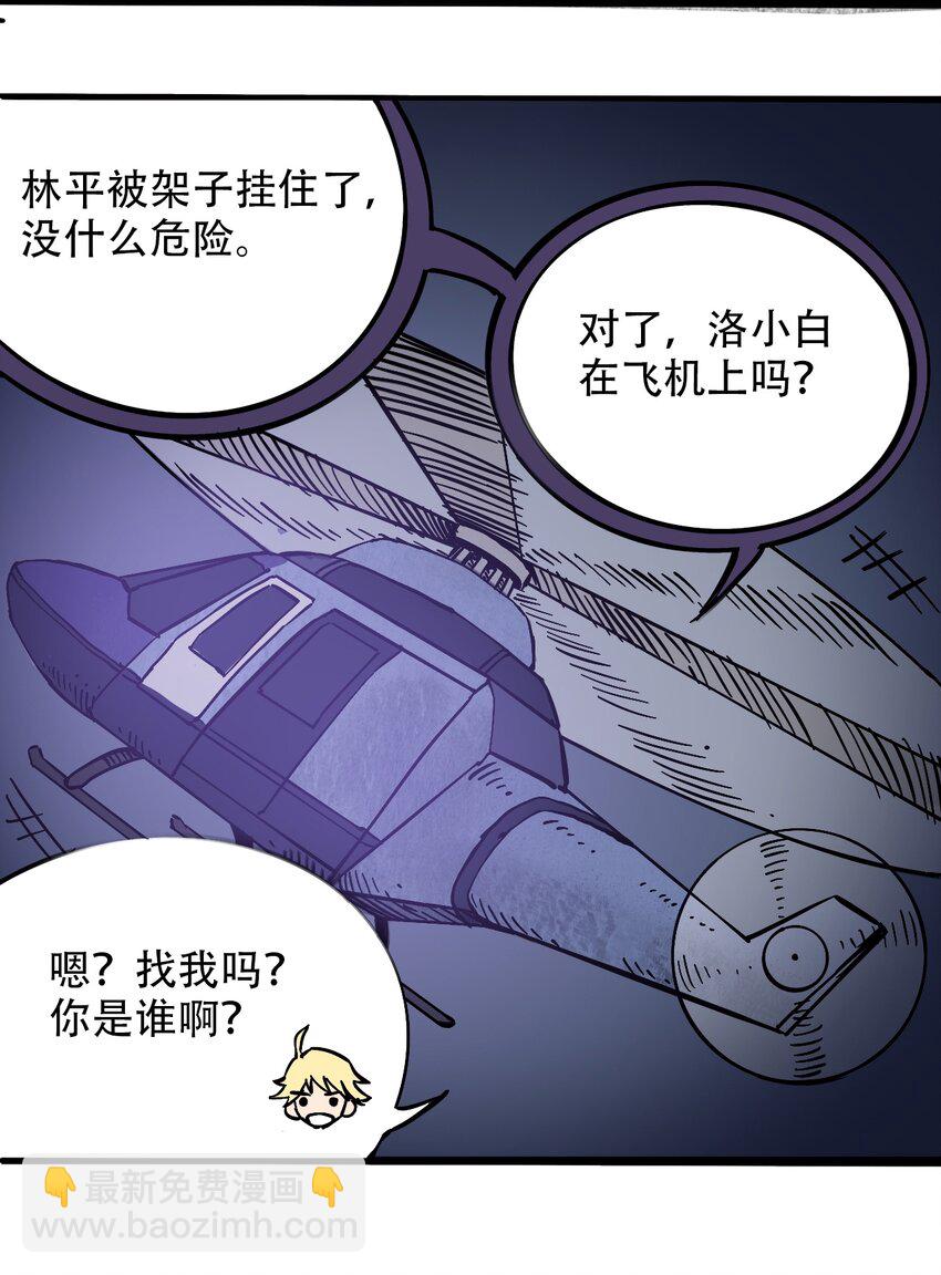 《404事件簿-30秒后世界末日》038 塞尔达的理想城 第43页