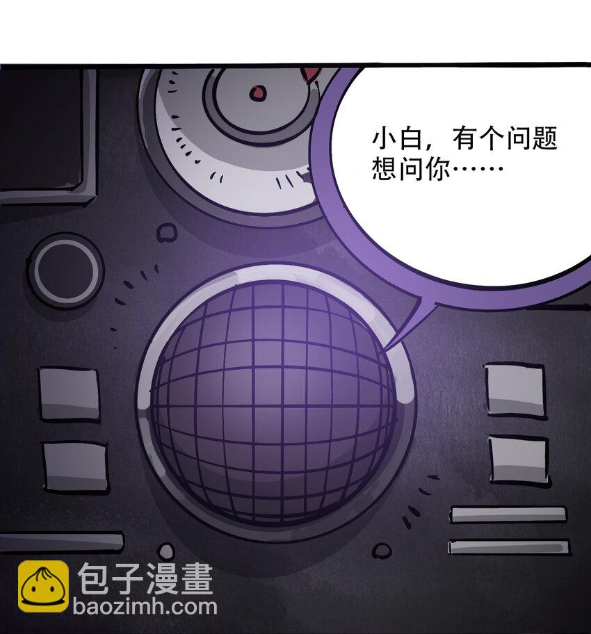 《404事件簿-30秒后世界末日》038 塞尔达的理想城 第44页