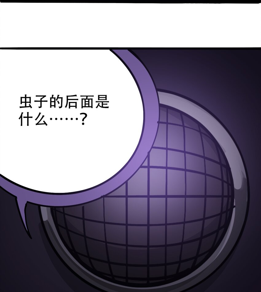 《404事件簿-30秒后世界末日》038 塞尔达的理想城 第46页