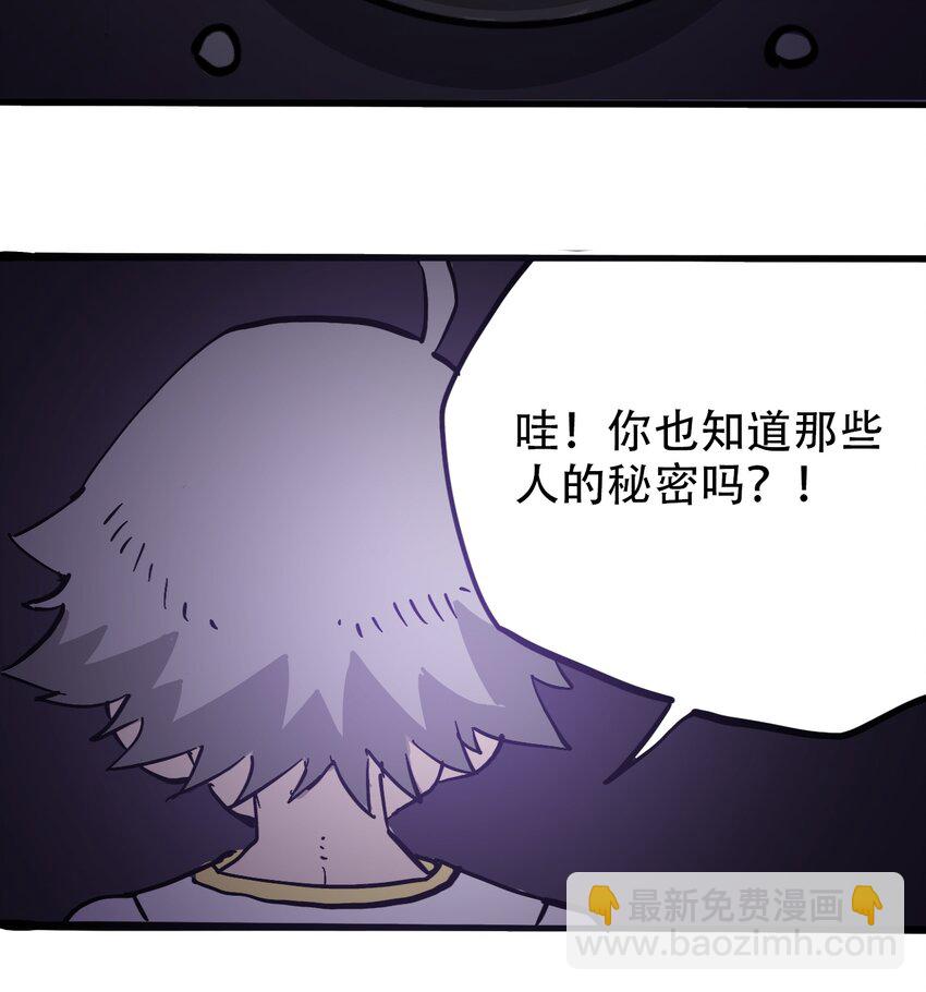 《404事件簿-30秒后世界末日》038 塞尔达的理想城 第47页