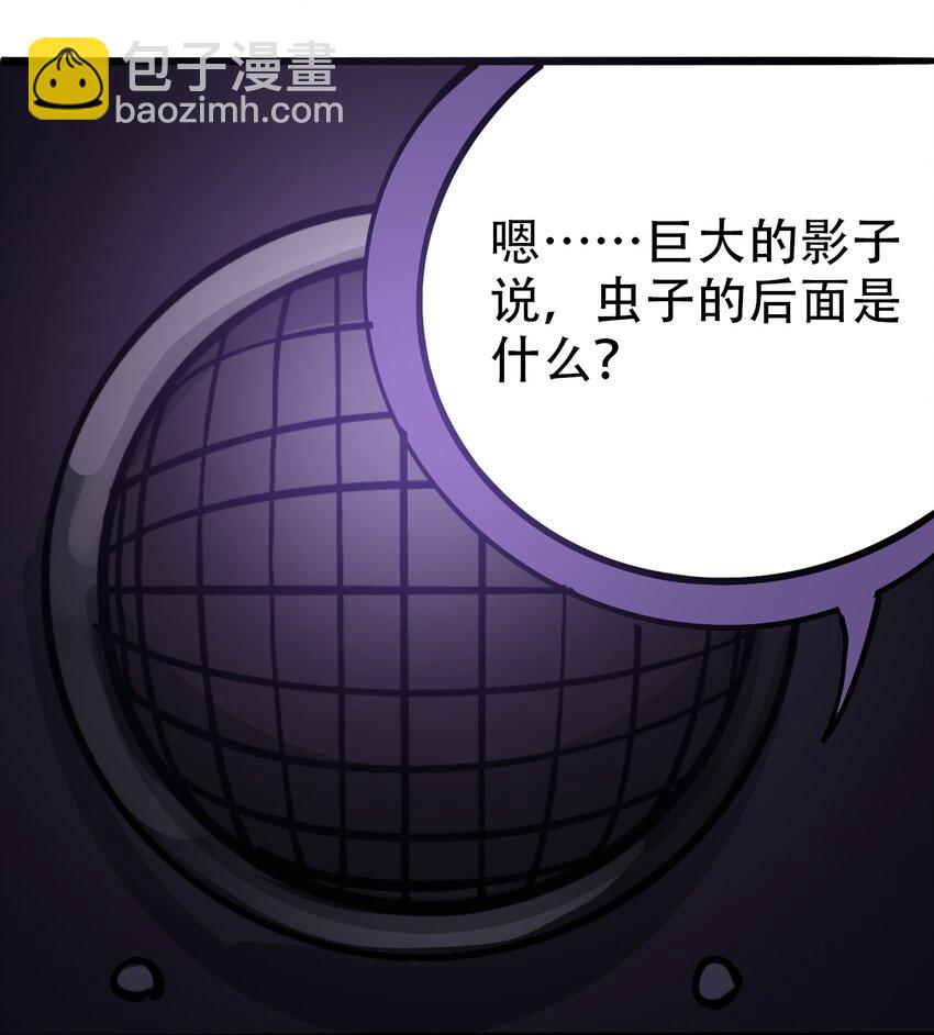 《404事件簿-30秒后世界末日》038 塞尔达的理想城 第48页