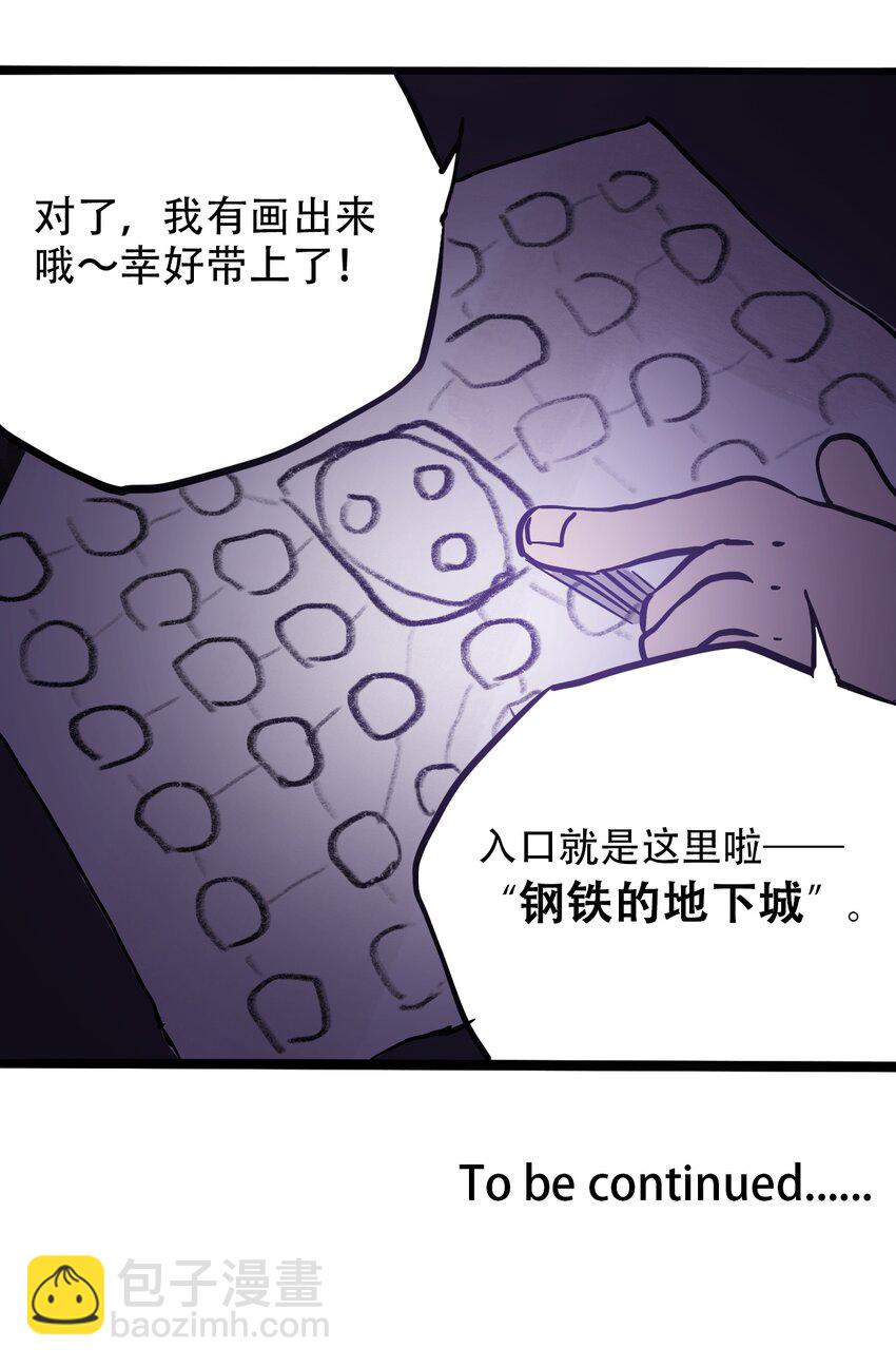 《404事件簿-30秒后世界末日》038 塞尔达的理想城 第50页