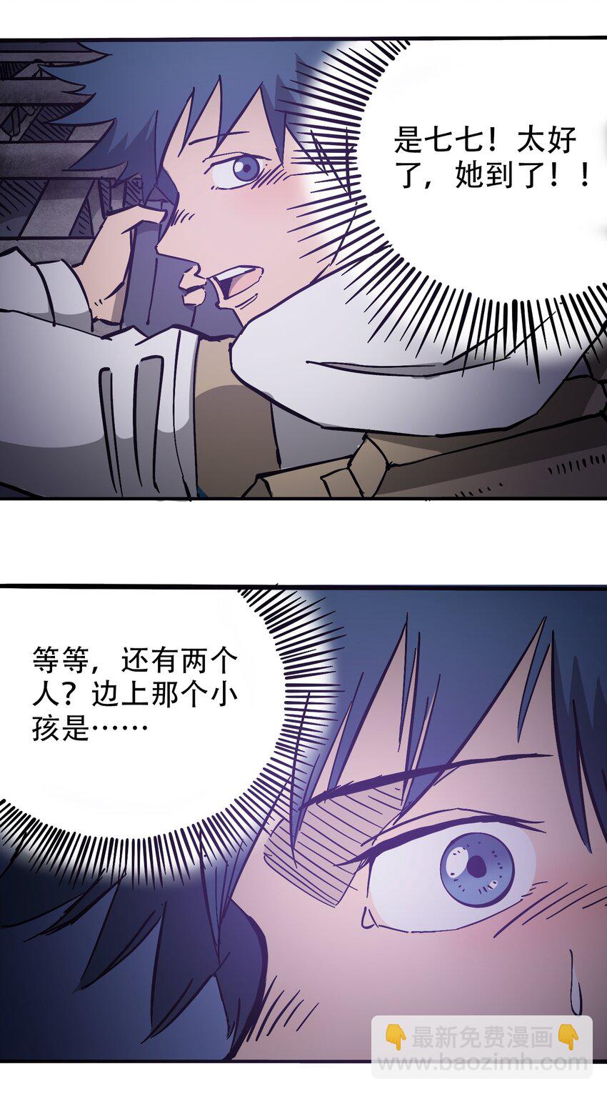 《404事件簿-30秒后世界末日》038 塞尔达的理想城 第8页