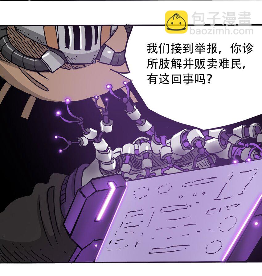 《404事件簿-30秒后世界末日》042 记忆读取 第18页