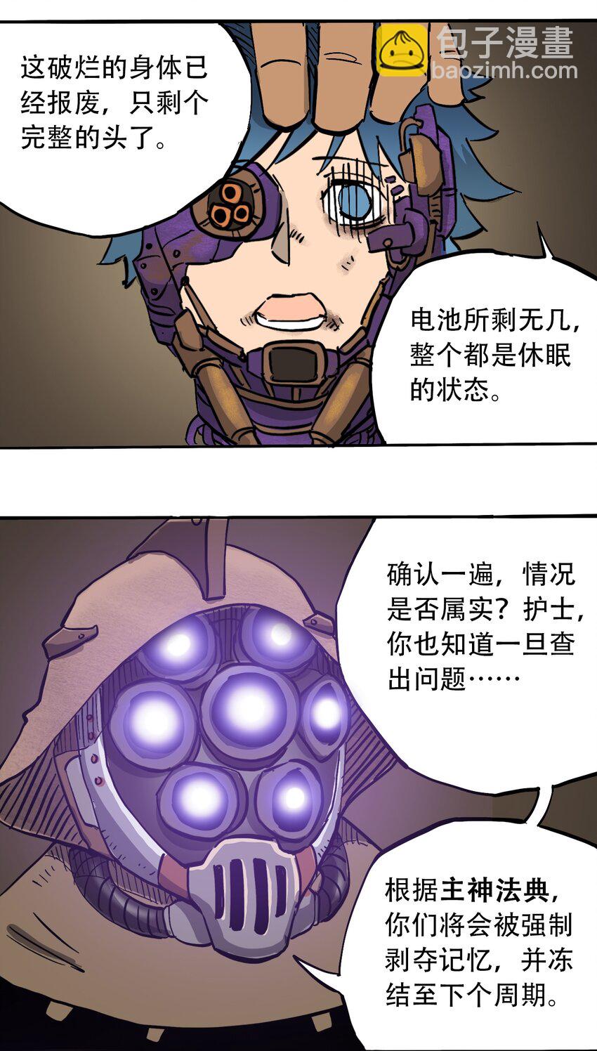 《404事件簿-30秒后世界末日》042 记忆读取 第20页