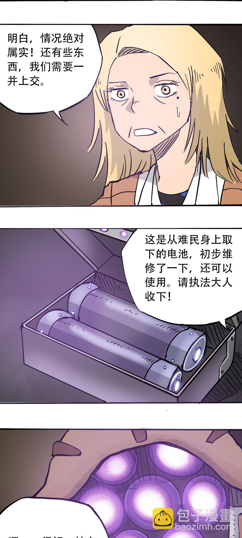 《404事件簿-30秒后世界末日》042 记忆读取 第21页