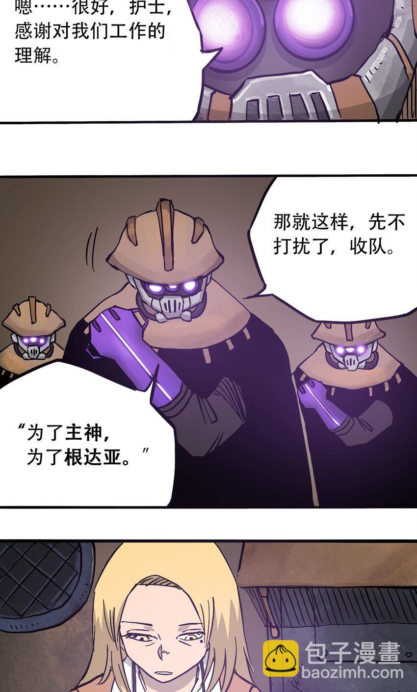 《404事件簿-30秒后世界末日》042 记忆读取 第22页