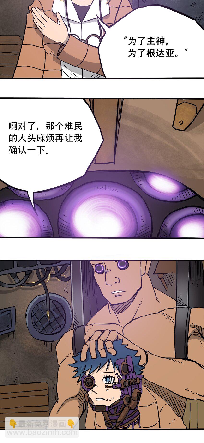 《404事件簿-30秒后世界末日》042 记忆读取 第23页