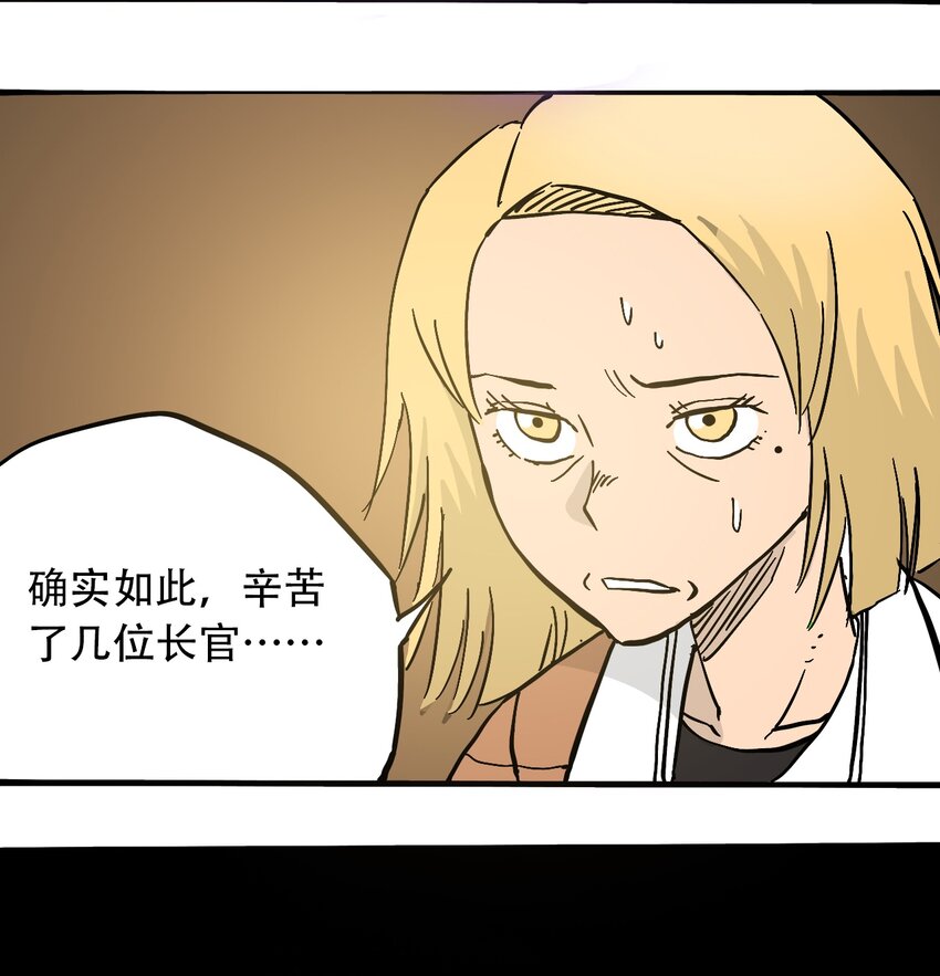 《404事件簿-30秒后世界末日》042 记忆读取 第25页