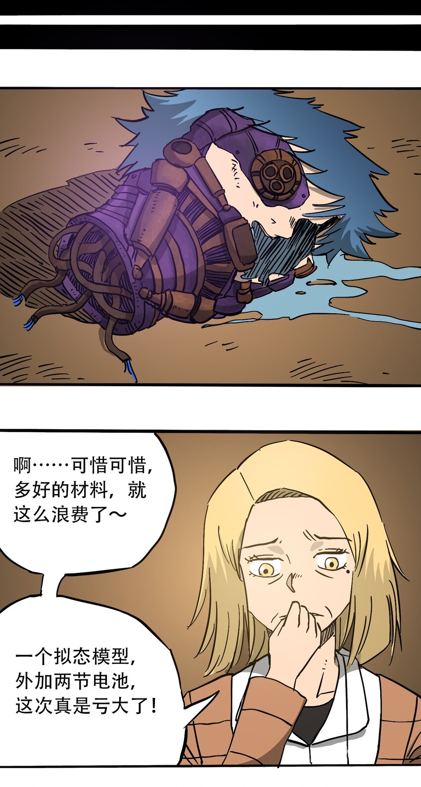 《404事件簿-30秒后世界末日》042 记忆读取 第26页