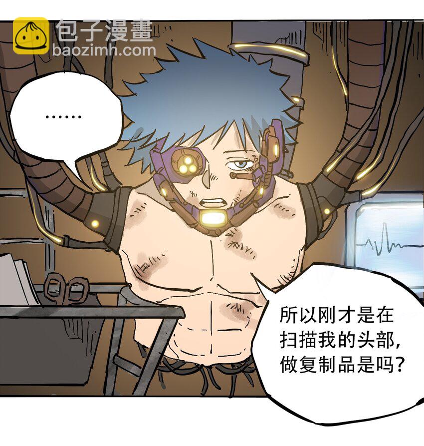 《404事件簿-30秒后世界末日》042 记忆读取 第27页