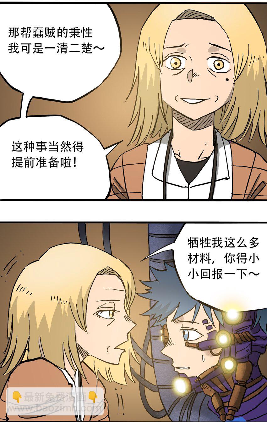 《404事件簿-30秒后世界末日》042 记忆读取 第28页