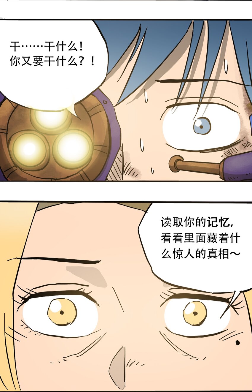 《404事件簿-30秒后世界末日》042 记忆读取 第29页
