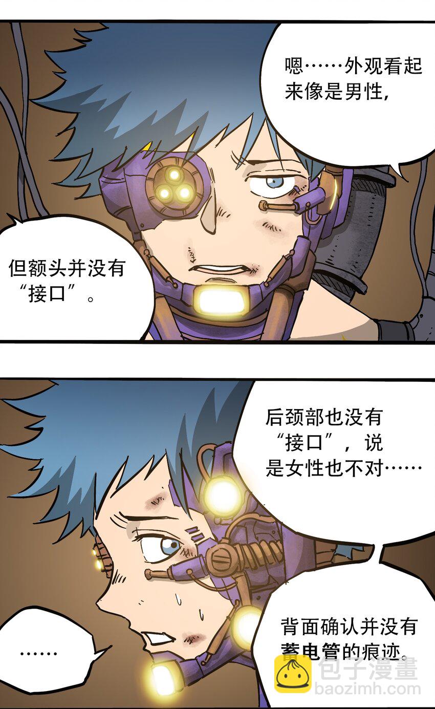 《404事件簿-30秒后世界末日》042 记忆读取 第2页
