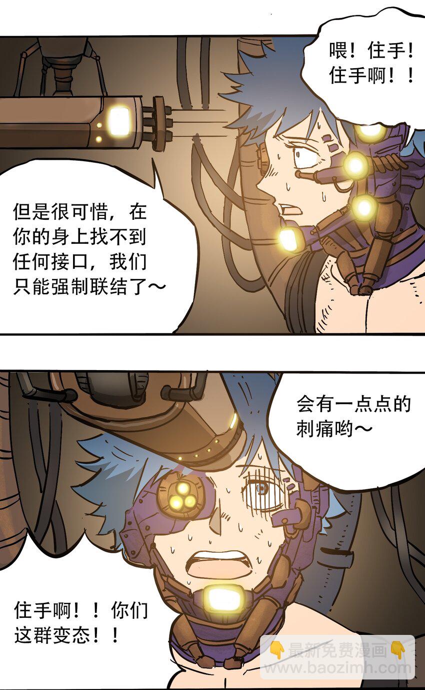 《404事件簿-30秒后世界末日》042 记忆读取 第32页