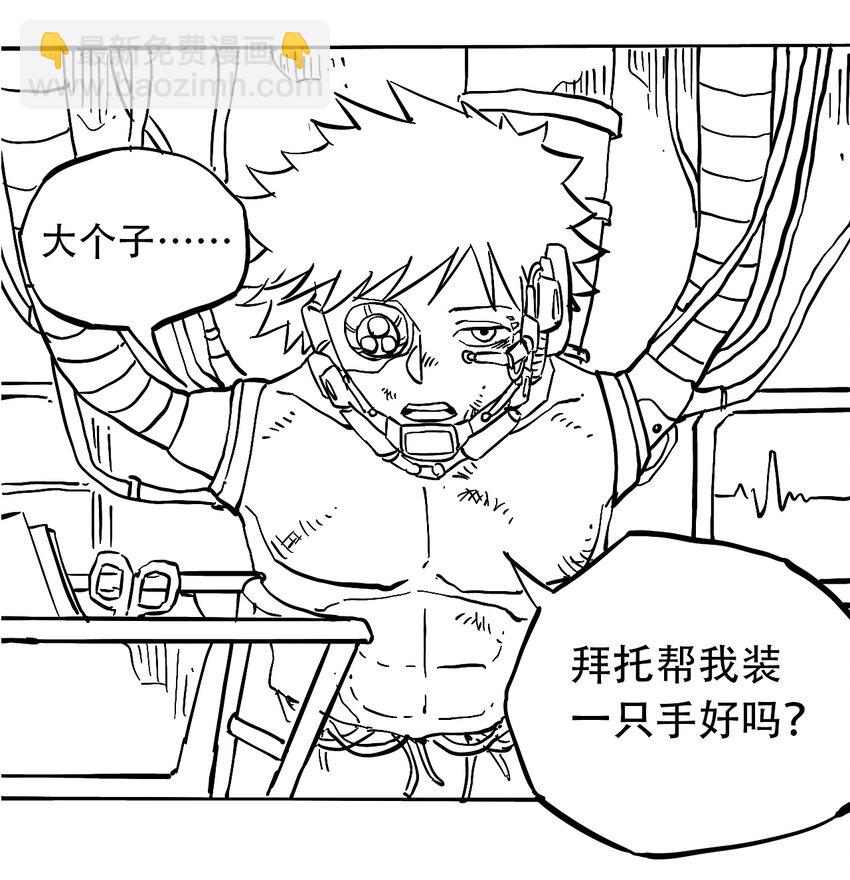 《404事件簿-30秒后世界末日》042 记忆读取 第37页