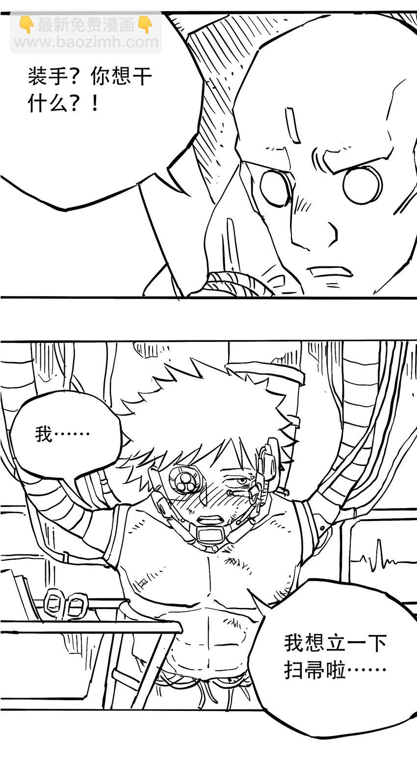 《404事件簿-30秒后世界末日》042 记忆读取 第38页
