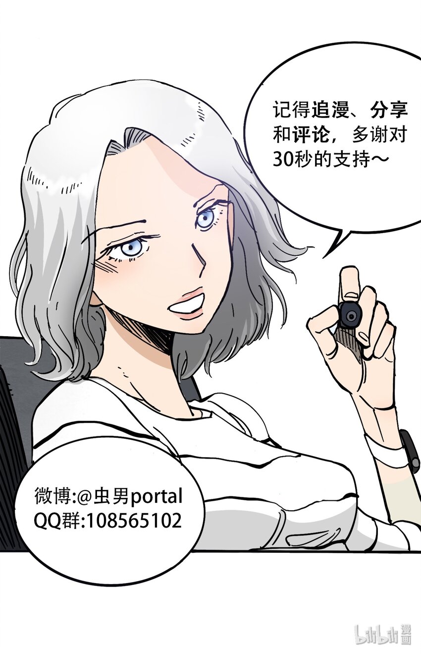 《404事件簿-30秒后世界末日》042 记忆读取 第39页