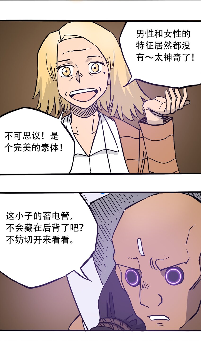 《404事件簿-30秒后世界末日》042 记忆读取 第3页
