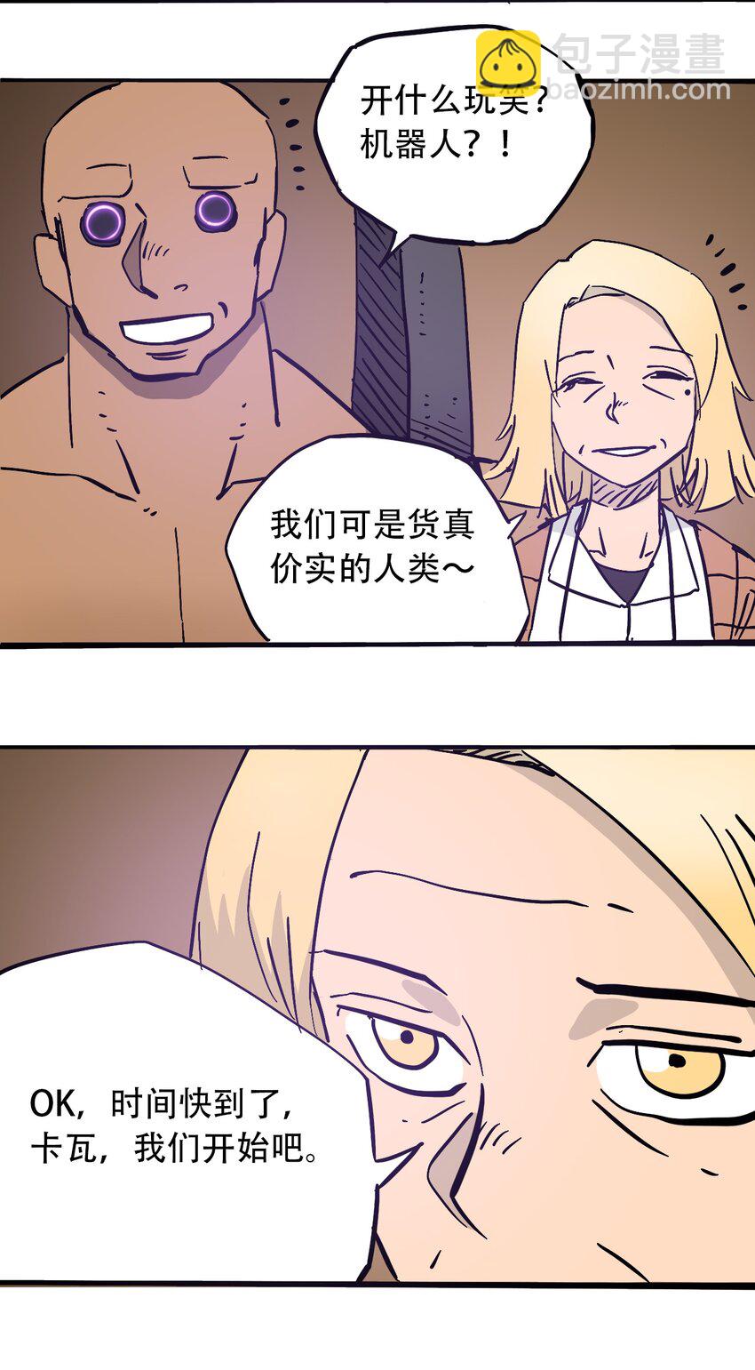 《404事件簿-30秒后世界末日》042 记忆读取 第8页