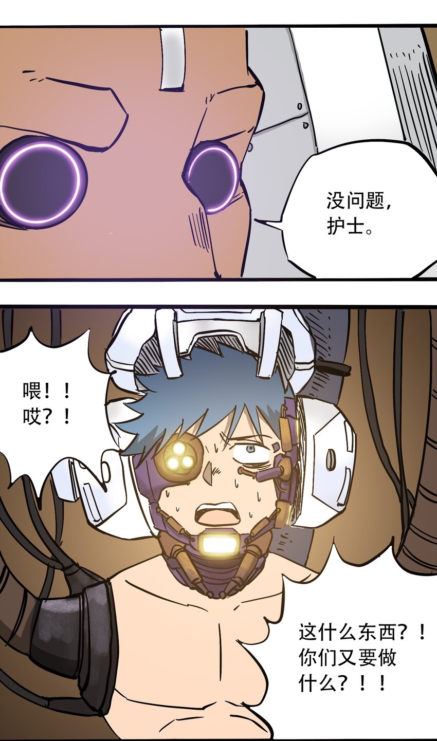 《404事件簿-30秒后世界末日》042 记忆读取 第9页