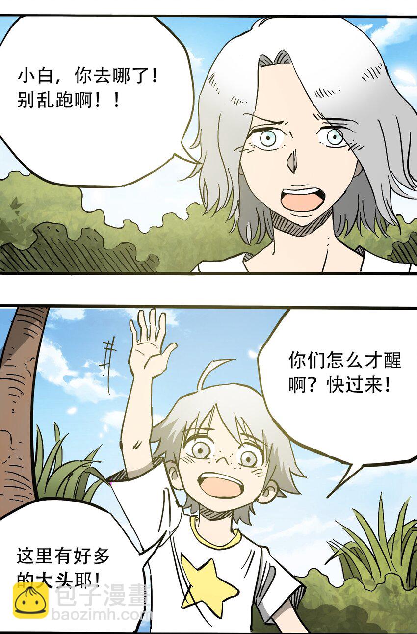 《404事件簿-30秒后世界末日》044 未知的海岛 第10页