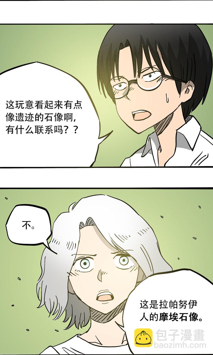 《404事件簿-30秒后世界末日》044 未知的海岛 第13页
