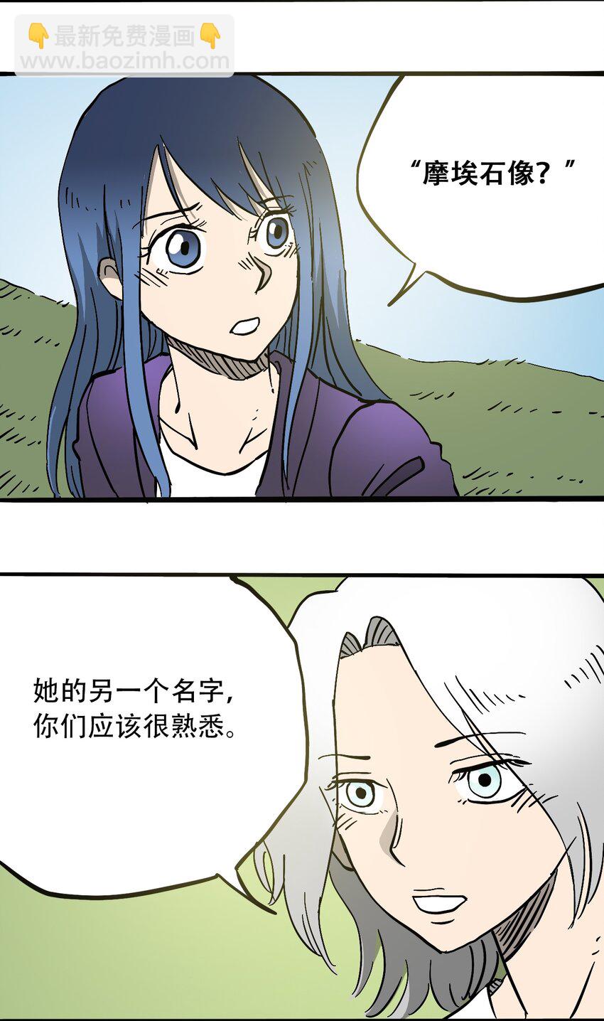 《404事件簿-30秒后世界末日》044 未知的海岛 第14页