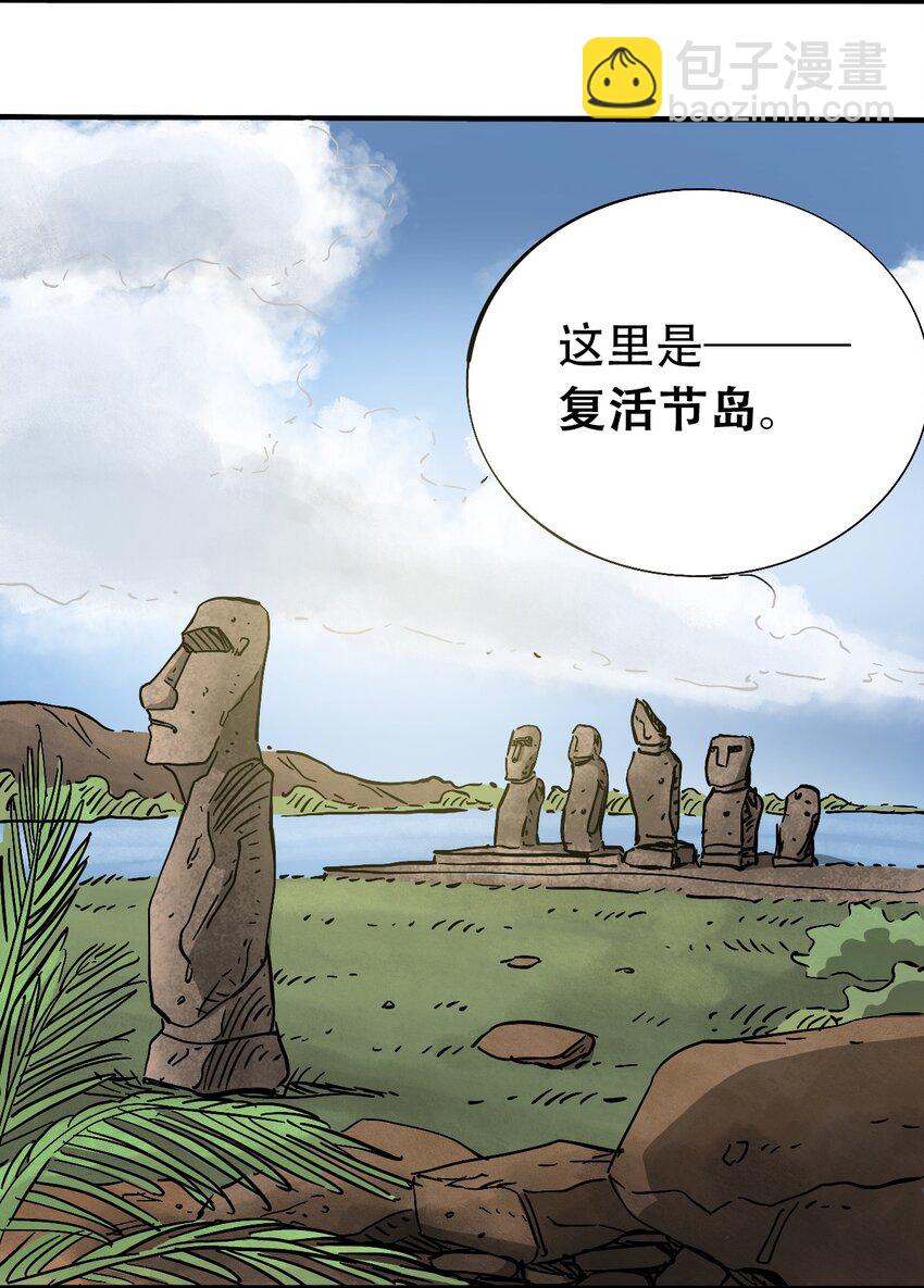 《404事件簿-30秒后世界末日》044 未知的海岛 第15页