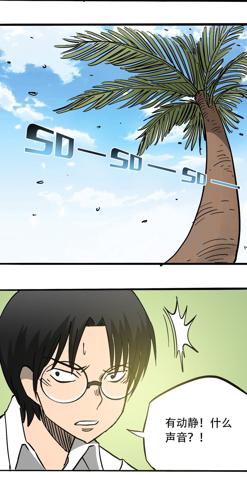 《404事件簿-30秒后世界末日》044 未知的海岛 第16页