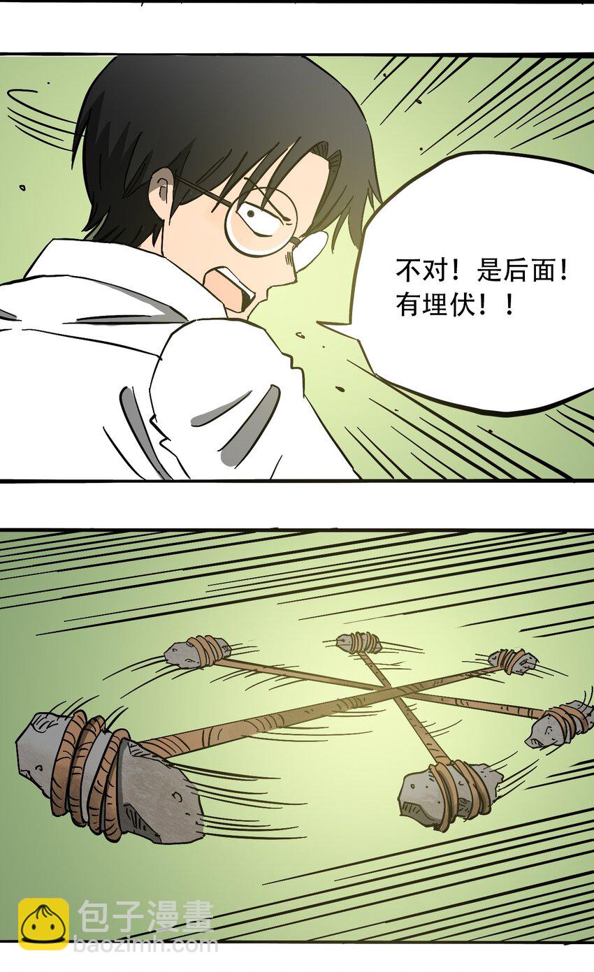 《404事件簿-30秒后世界末日》044 未知的海岛 第18页