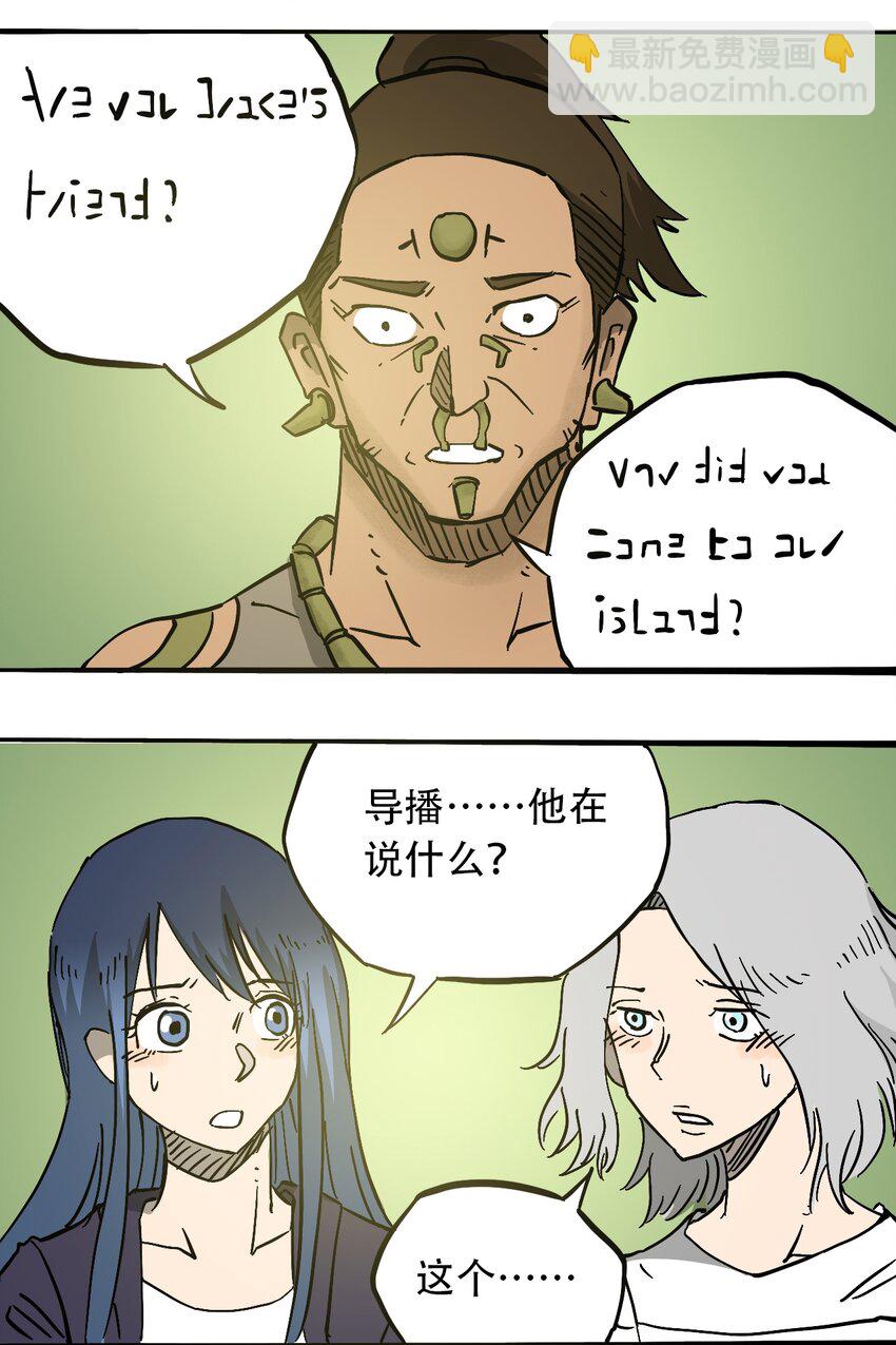 《404事件簿-30秒后世界末日》044 未知的海岛 第23页