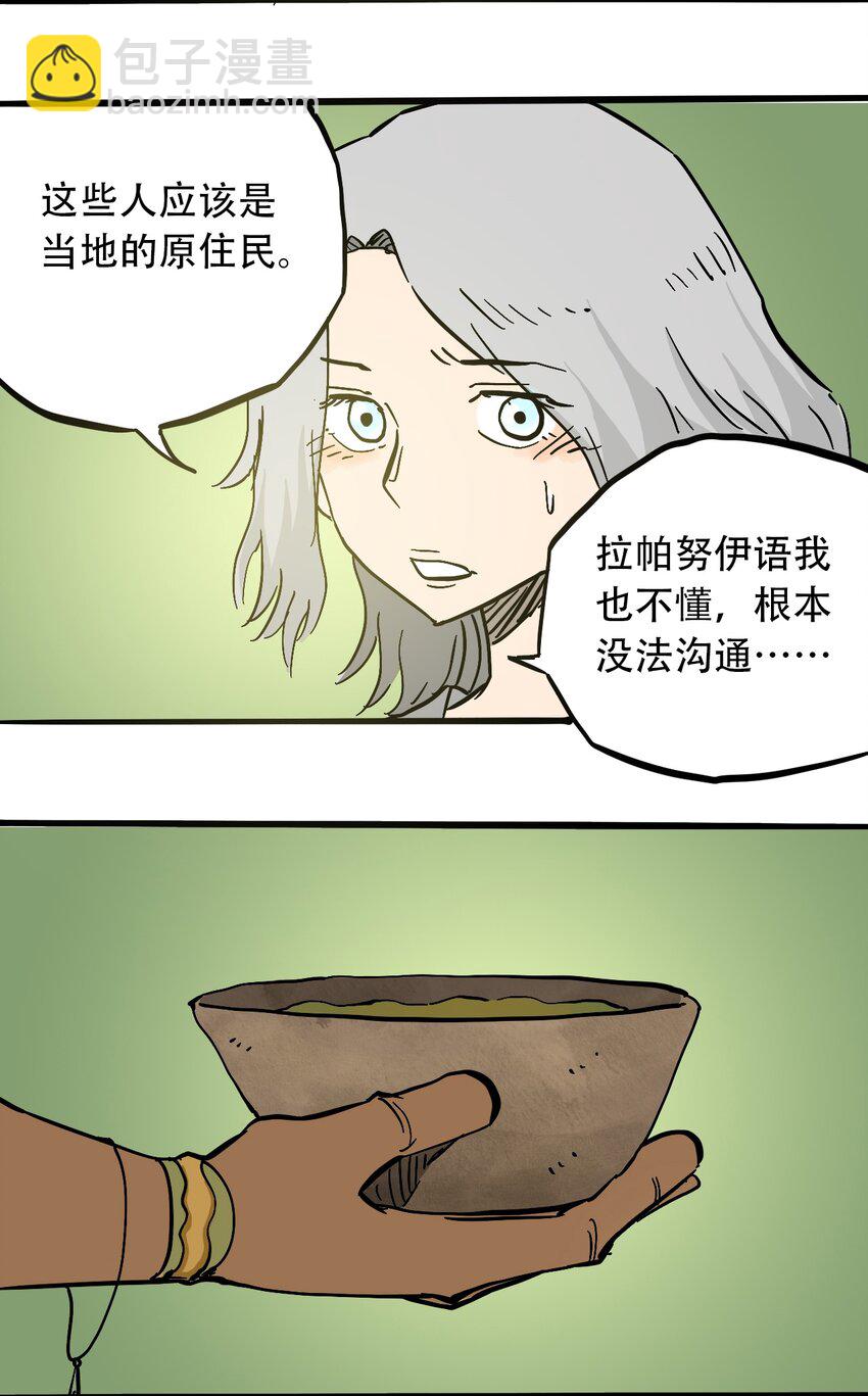 《404事件簿-30秒后世界末日》044 未知的海岛 第24页