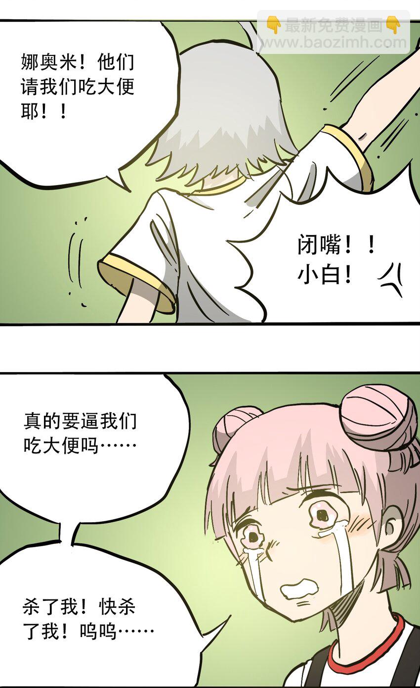 《404事件簿-30秒后世界末日》044 未知的海岛 第26页