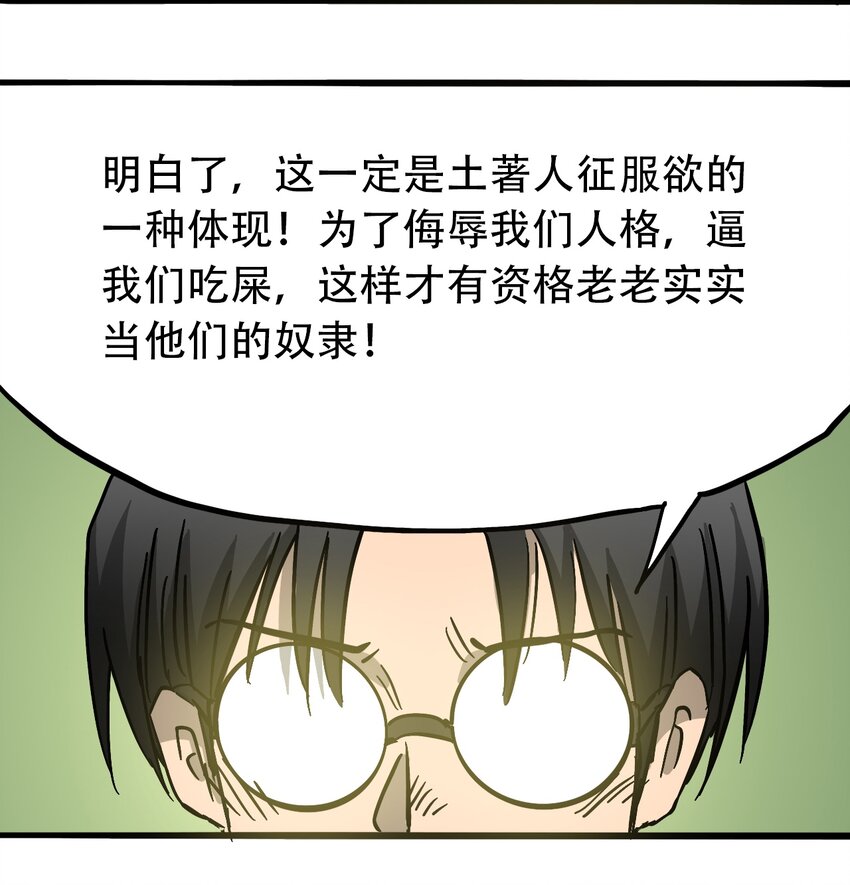 《404事件簿-30秒后世界末日》044 未知的海岛 第27页