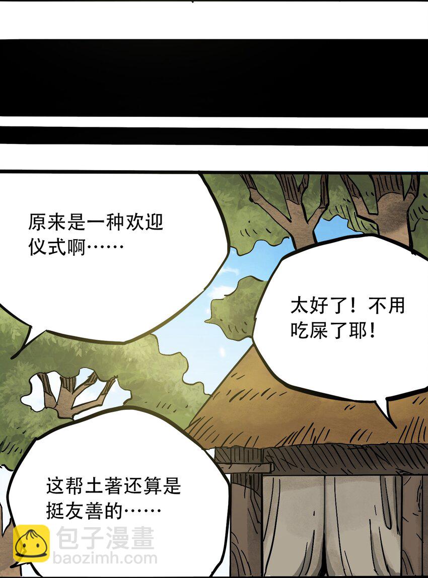 《404事件簿-30秒后世界末日》044 未知的海岛 第33页