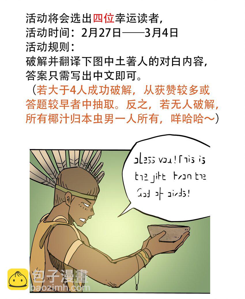 《404事件簿-30秒后世界末日》044 未知的海岛 第40页