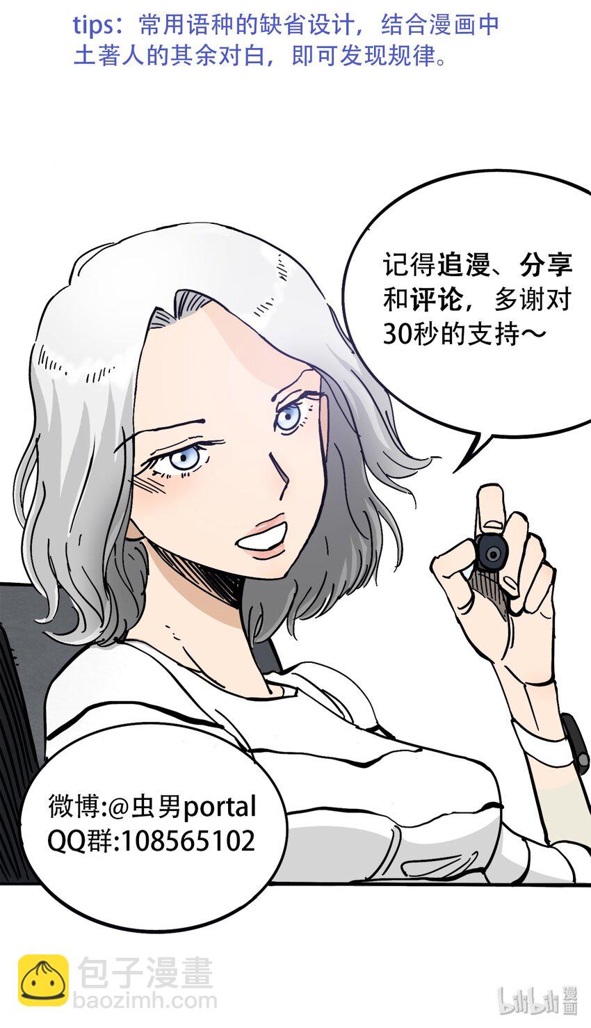 《404事件簿-30秒后世界末日》044 未知的海岛 第41页