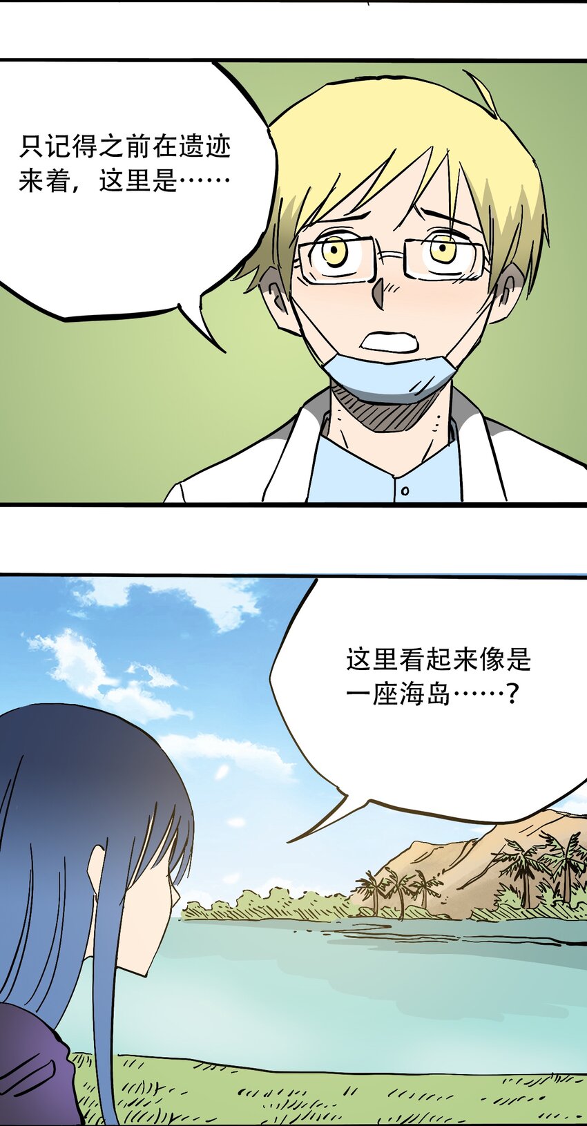 《404事件簿-30秒后世界末日》044 未知的海岛 第6页